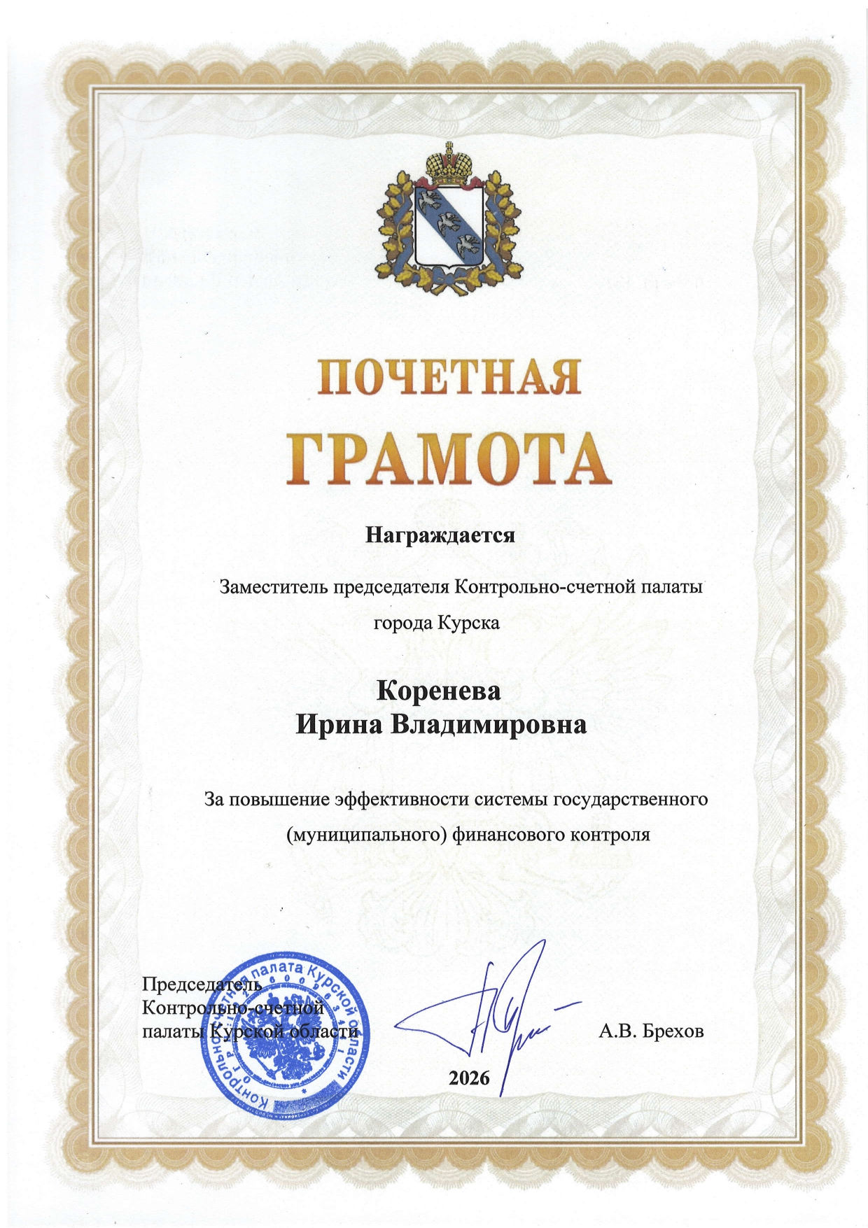Коренева И.В..jpg