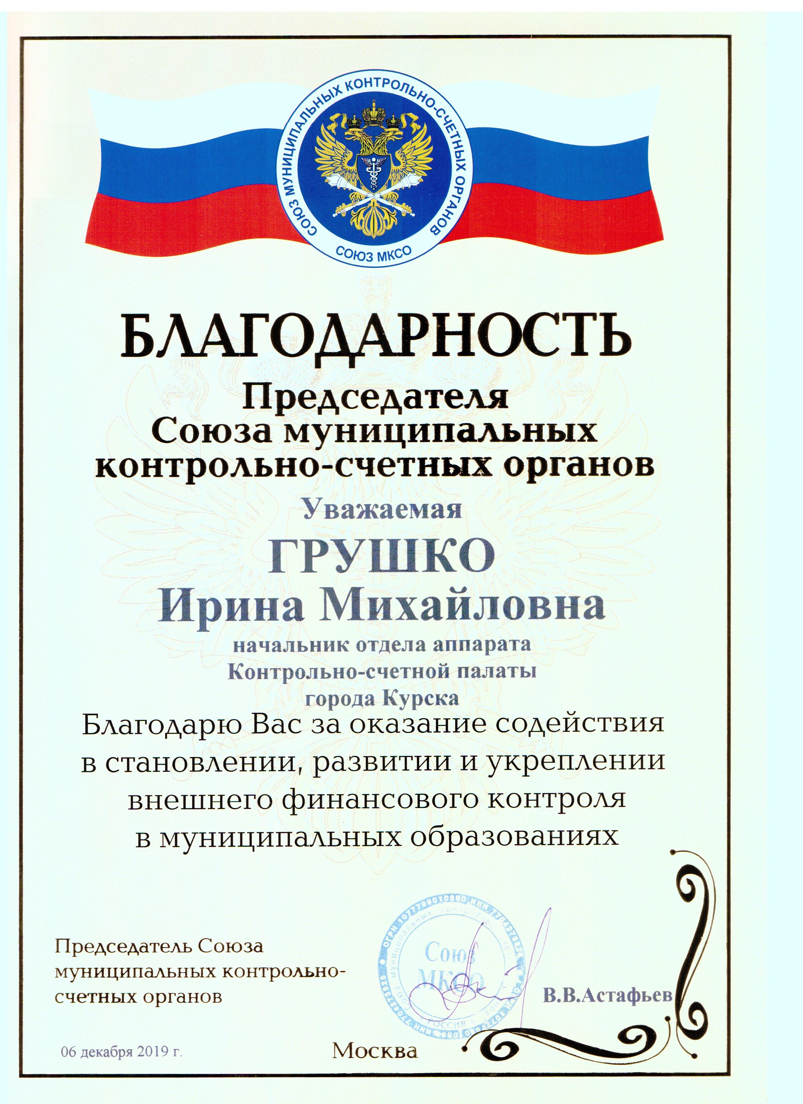 2019 МКСО.jpg
