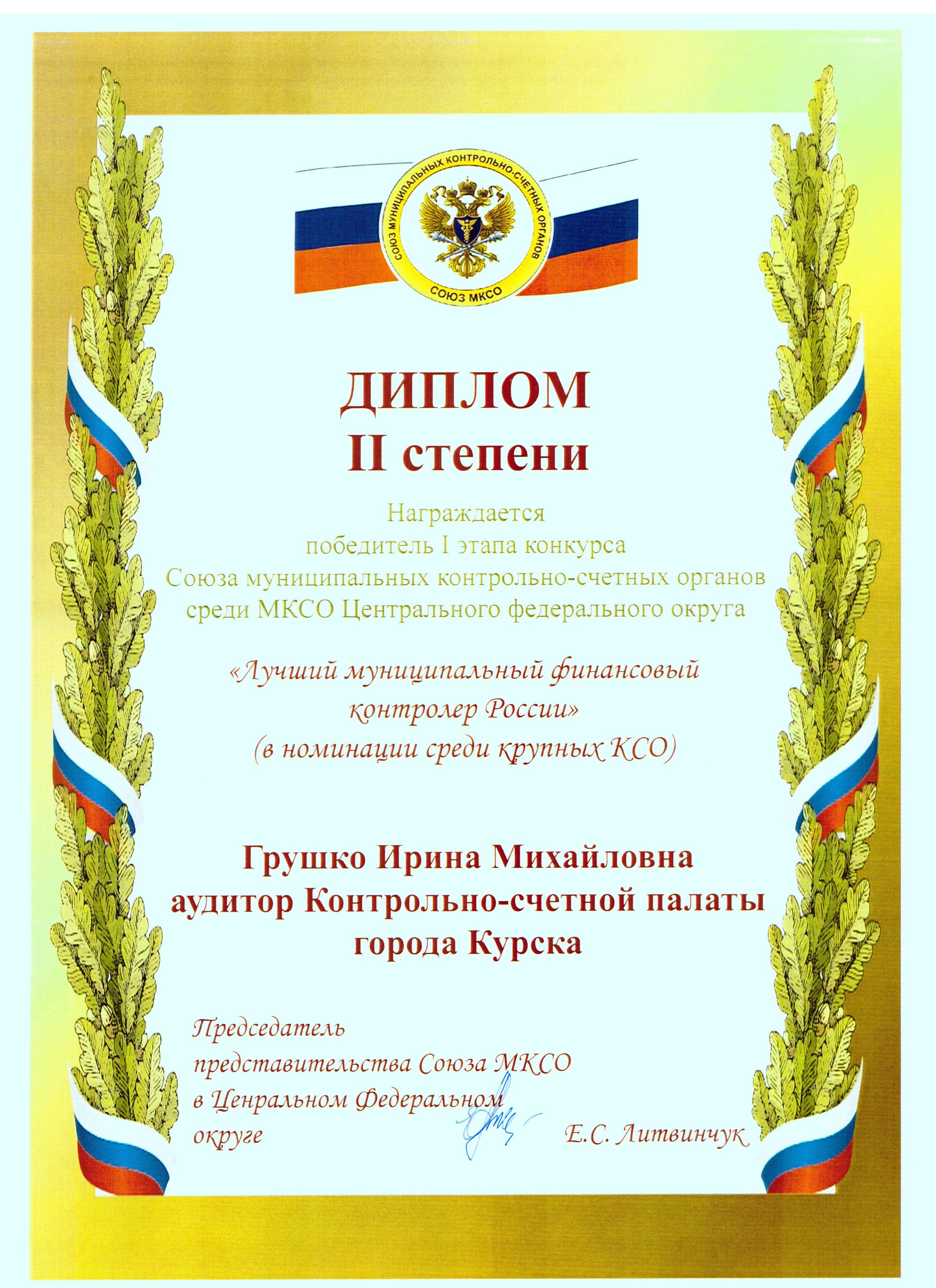 Диплом 2 степени 2025.jpg