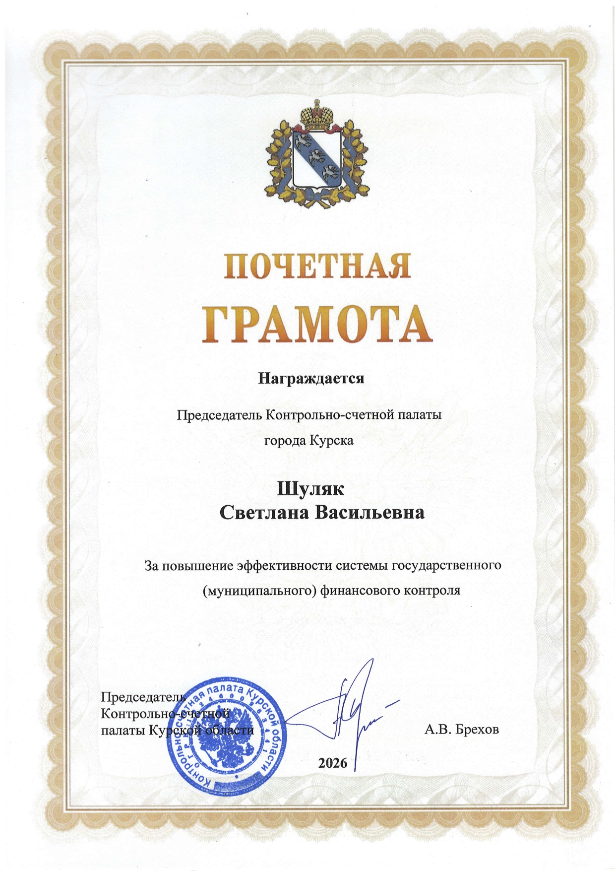 Шуляк С.В..jpg