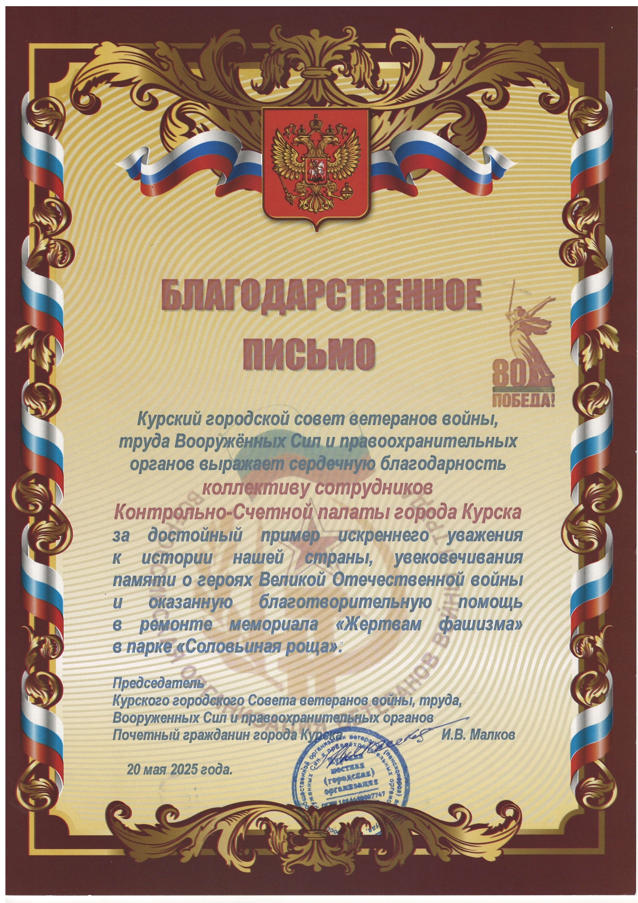 мальков 2025.jpg